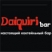 Daiquiri Bar / Дайкири Бар